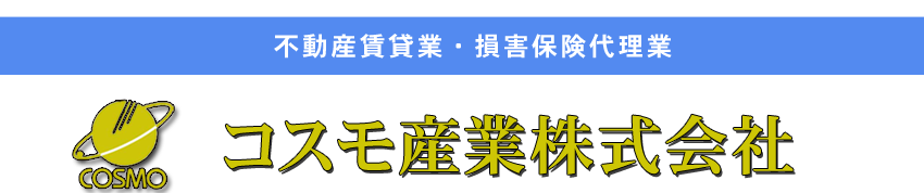 コスモ産業株式会社